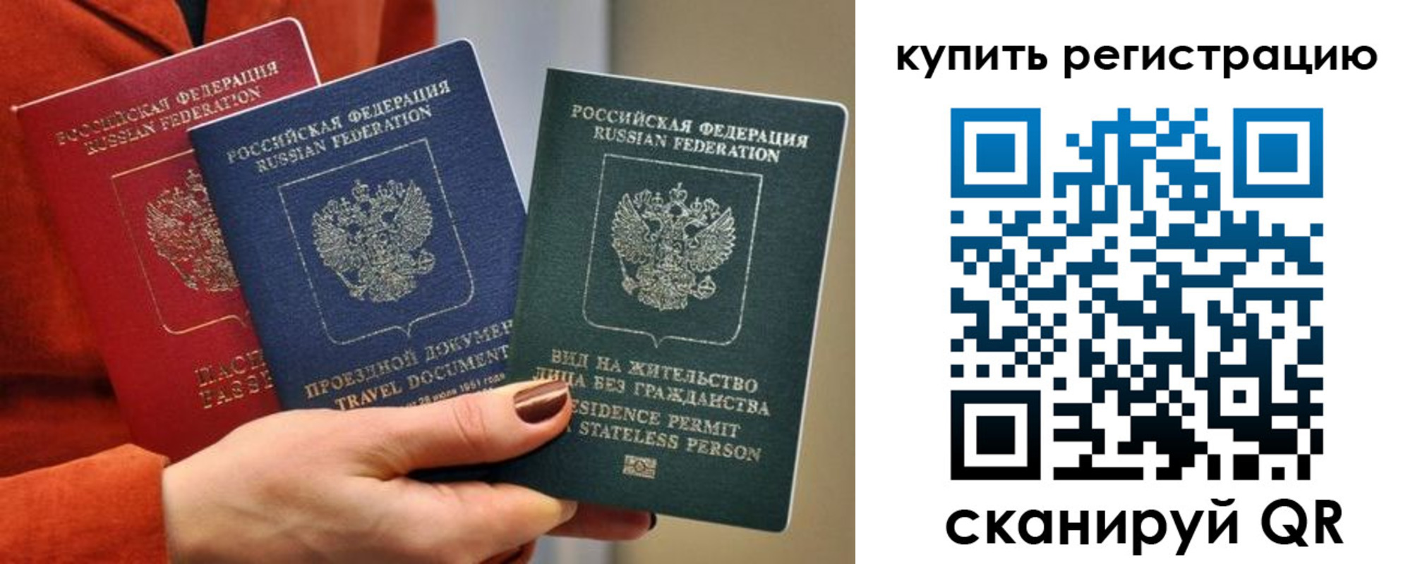 временная регистрация купить в Смоленске