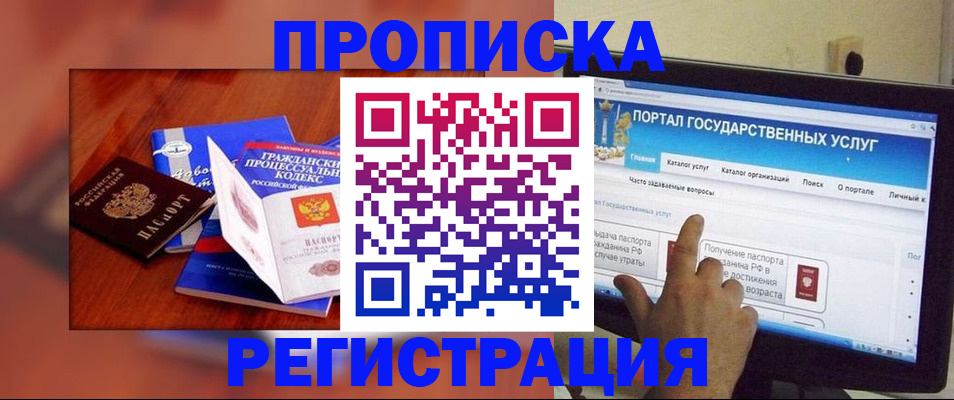 временная регистрация для всех в Смоленске