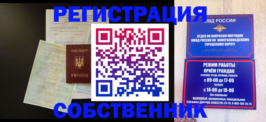 прописка от собственника в Смоленске