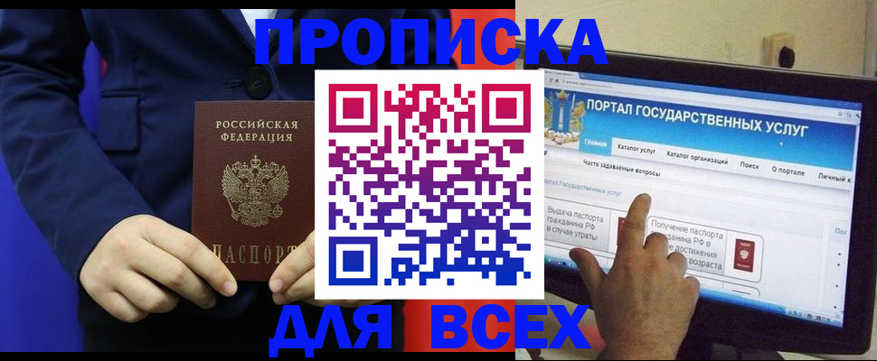 прописка законно в Смоленске