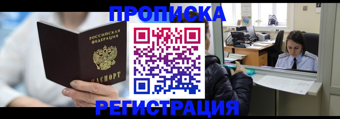 прописка от собственника в Смоленске